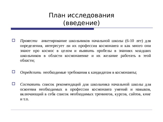 План исследования  (введение)