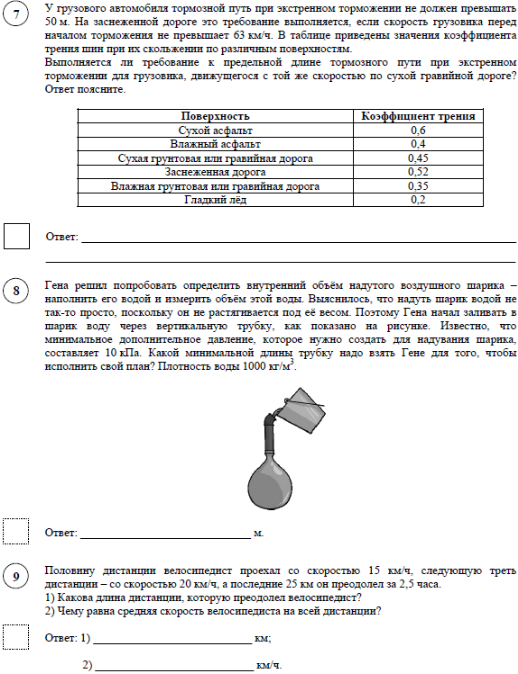 Физик впр 7 класс