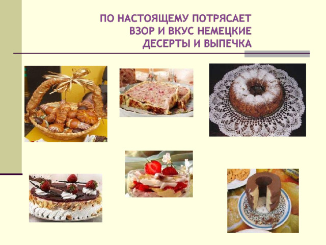 Кухня германии кратко