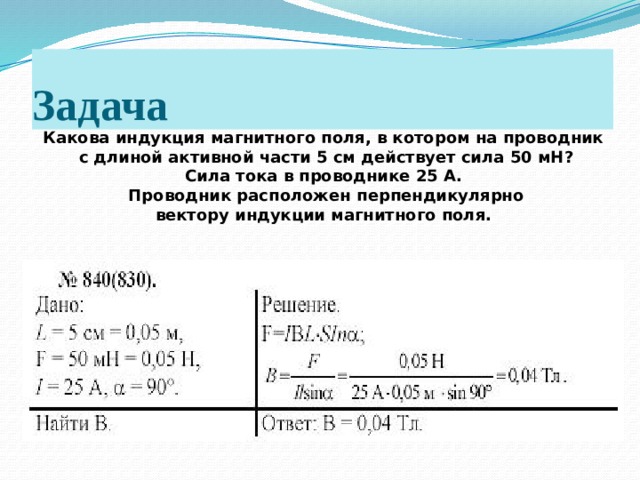 Какова магнитная индукция