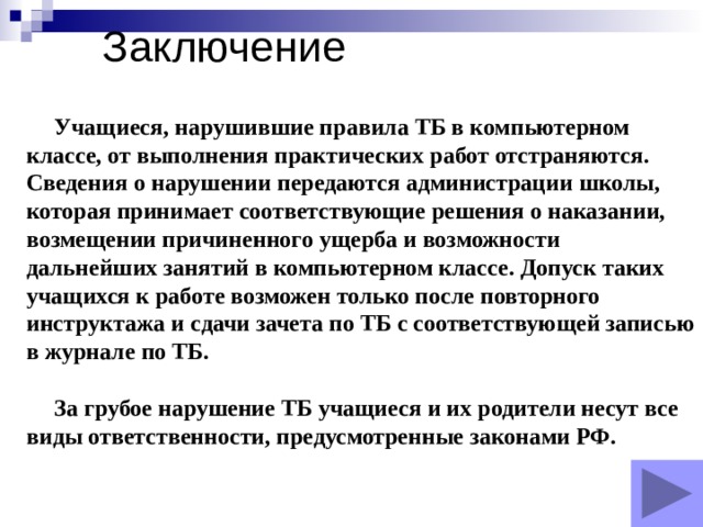 Выводы ученикам. Предварительное заключение на ученика. Права обучающихся вывод. Вывод мы научились по физике.