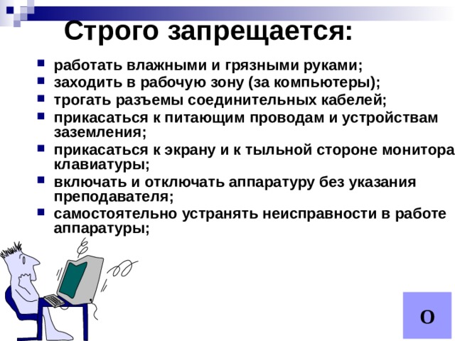 Почему актуален вопрос о технике безопасности в компьютерном классе