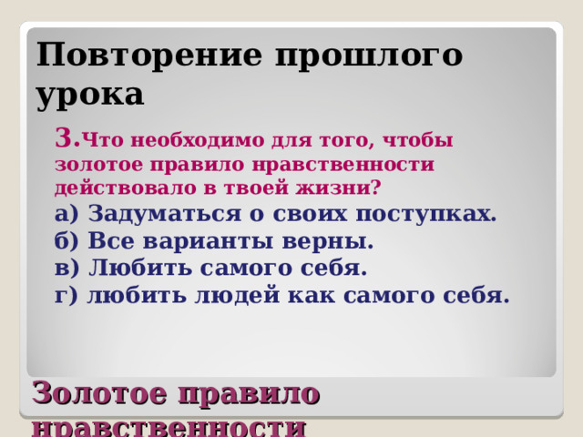 Золотые правила нравственности 4 класс орксэ