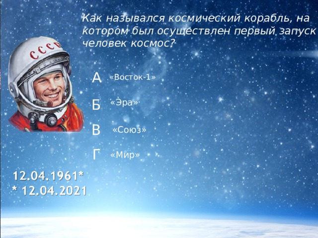 Сколько минут продолжался полет гагарина. Сколько длился полет Гагарина. Сколько длился полёт Юрия Гагарина. Сколько длился полет Гагарина в космос 12 апреля. Кто был дублером первого Космонавта земли ю а Гагарина.