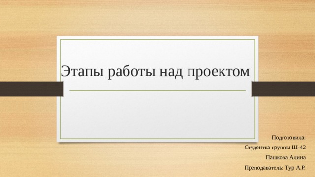 Поработайте над проектом разделитесь на три группы подготовьте устный журнал на одну из тем портрет