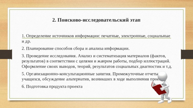 Планирование способов сбора и анализа информации в проекте