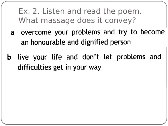 Ex. 2. Listen and read the poem. What massage does it convey? 
