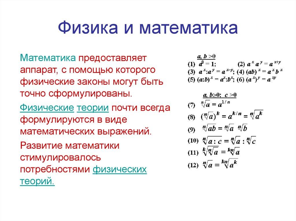 Математика в физике проект