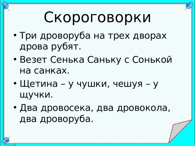 Скороговорка про чертеж