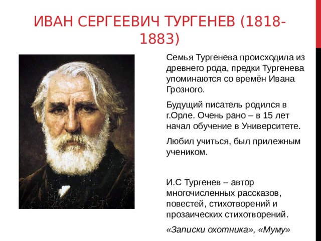 Семья тургенева. Тургенев предки. Прадед Тургенева. Предки Тургенева по отцу были. Фото предки Тургенева.