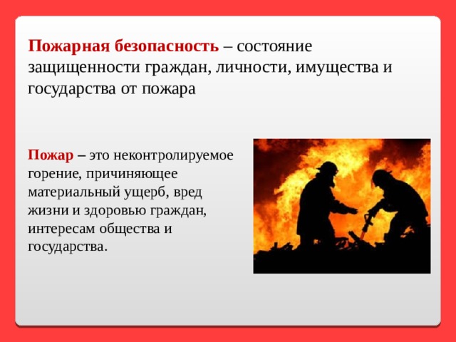 Проект пожарная безопасность 7 класс