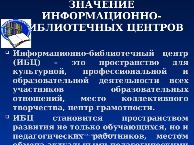 Ибц