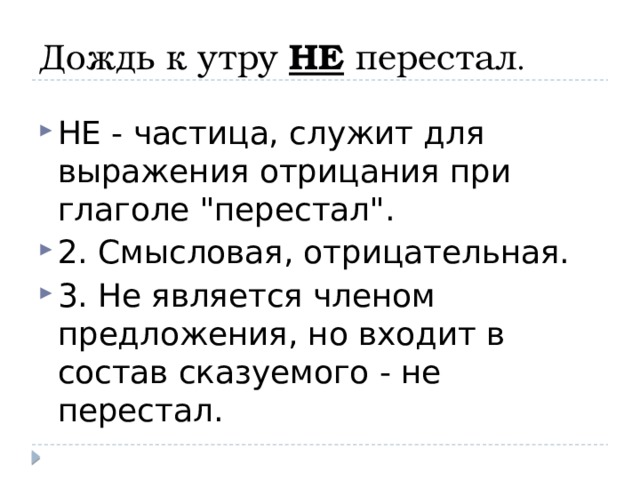 Морфологический анализ частицы 7 класс конспект урока. Частица не служит. Морфологический разбор частицы 7 класс. Схема анализа частиц.