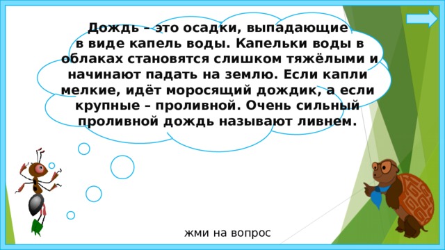 Презентация к уроку окружающего мира в 1 классе по теме "Почему идет дождь и дуе