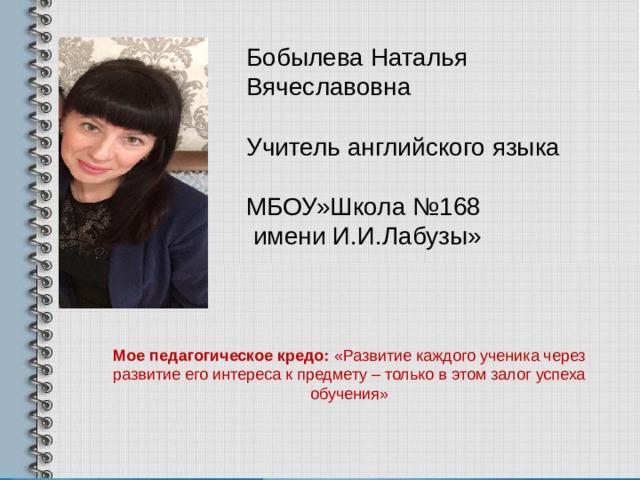 Педагогический проект учителя английского языка