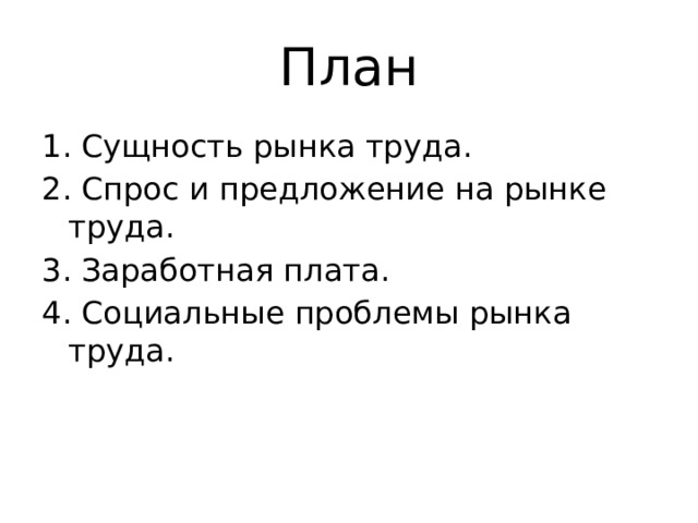 Время человека труда