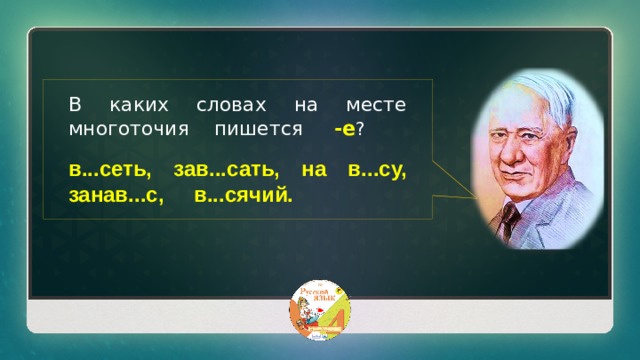 Вопрос задаёт известный детский писатель Корней Иванович Чуковский. 