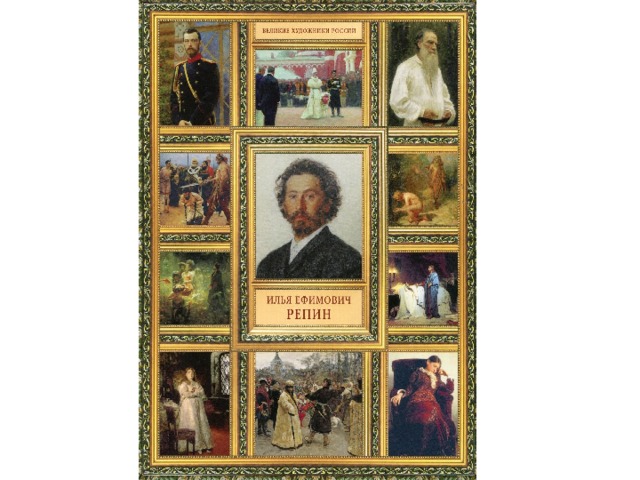 100 великих картин великих художников
