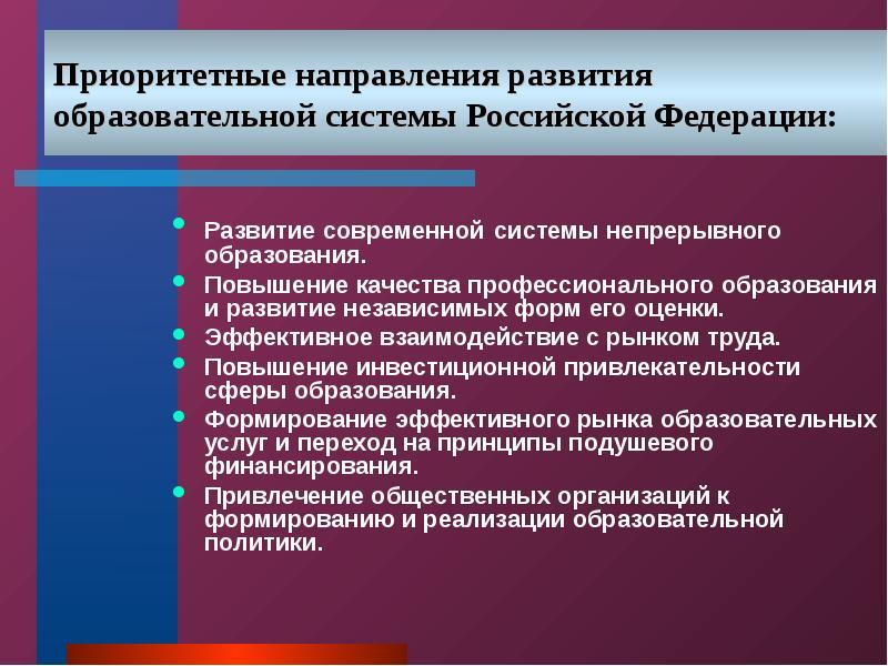 К особенностям образования в современном мире относится во первых приоритетность план