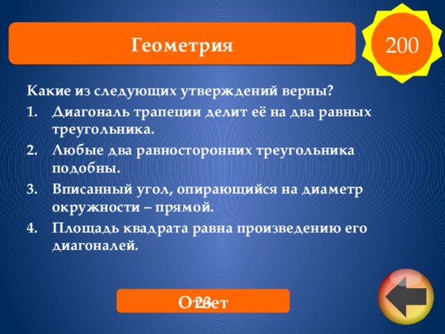 Какое из следующих утверждений верно диагональ трапеции