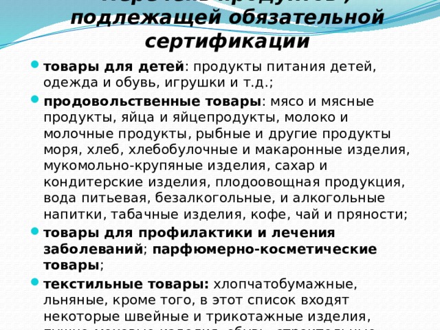 Мебель подлежащая обязательной сертификации