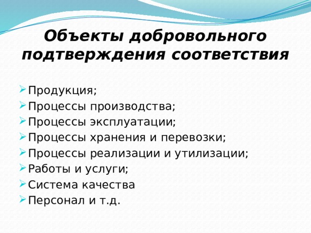 Презентация на тему: "Учебный курс Стандартизация и сертификация программного об