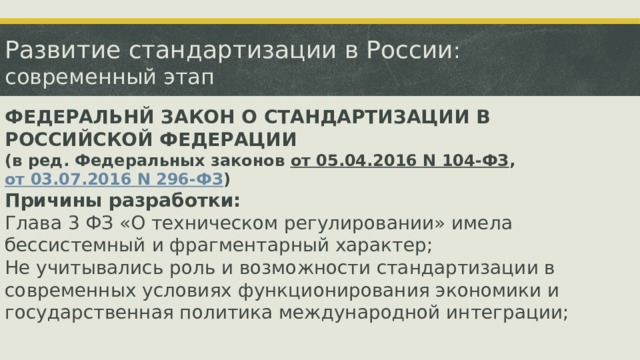 История стандартизации в россии презентация