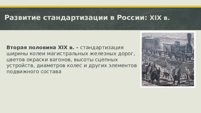 История развития стандартизации презентация