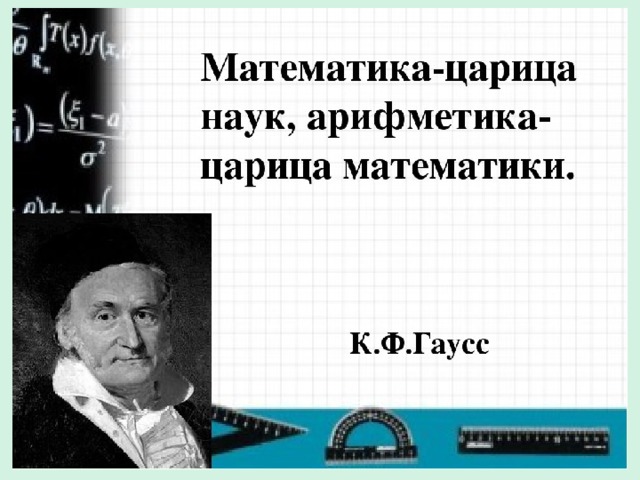 Проект математика царица наук или слуга для других наук