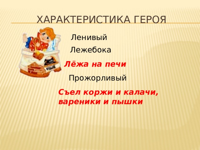 План сказки ленивая девочка