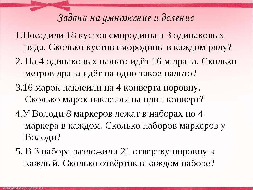 Составь по рисунку задачу на умножение и две задачи на деление и реши их