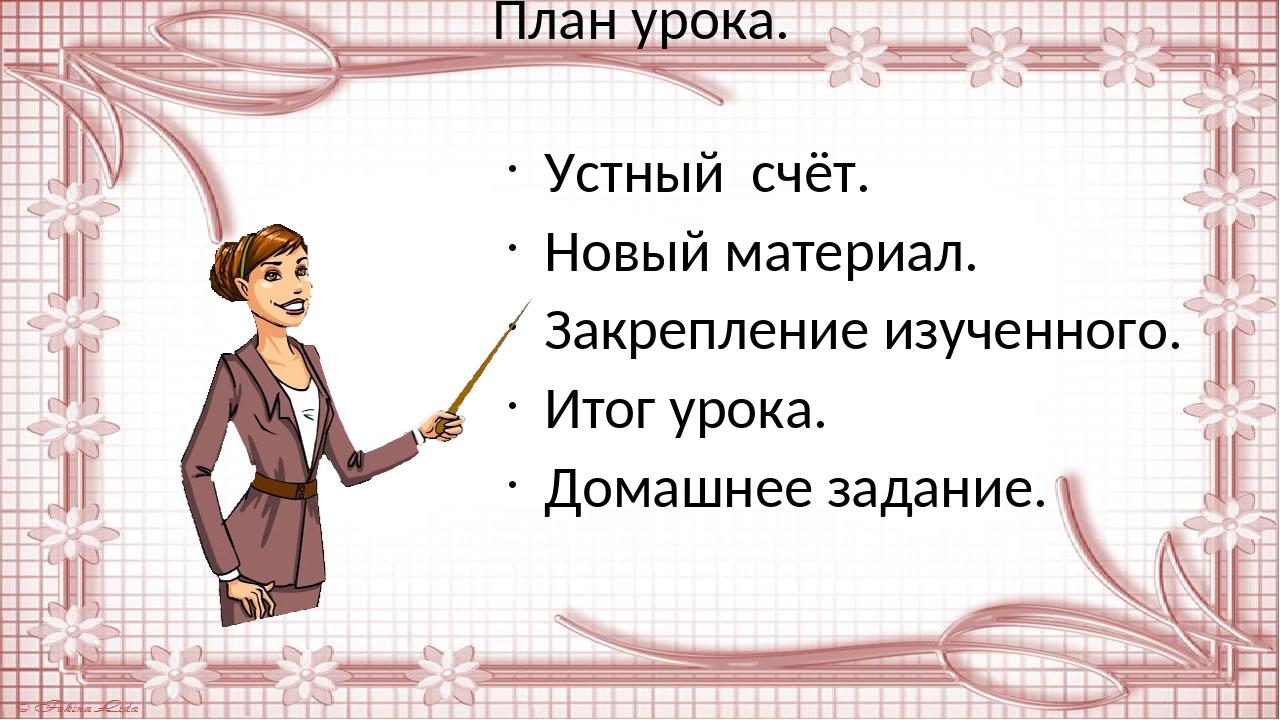 Презентация по математике 3 класс закрепление изученного