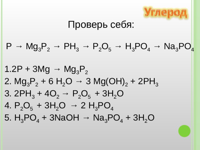 2 P + 3 Mg → Mg3P2 - Вычисленное уравнение