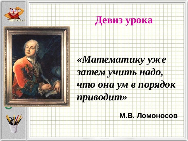 Ея ум. Математику уже затем учить надо что. Математику уже затем учить следует что она ,шахматы. Сценка на тему математику уж затем учить надо.