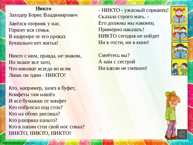 Никому стихи текст. Никто стихотворение Заходера. Стих никто. Стихотворение Заходер никто.