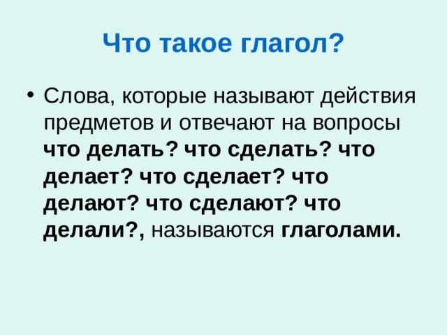 Презентация не с глаголами закрепление 3 класс