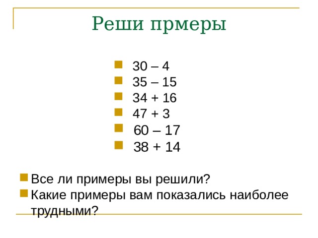 Купить книгу 3000 примеров по математике. Цепочки примеров. 2 класс Узорова О.В.