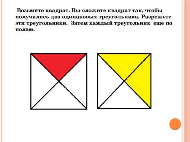 Возьмите квадрат