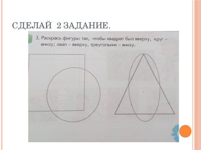 Сделай 2 задание. 