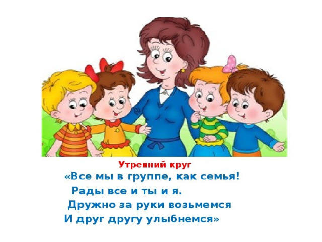 Презентация наша группа старшая группа