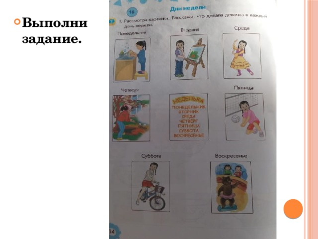 Выполни задание. 