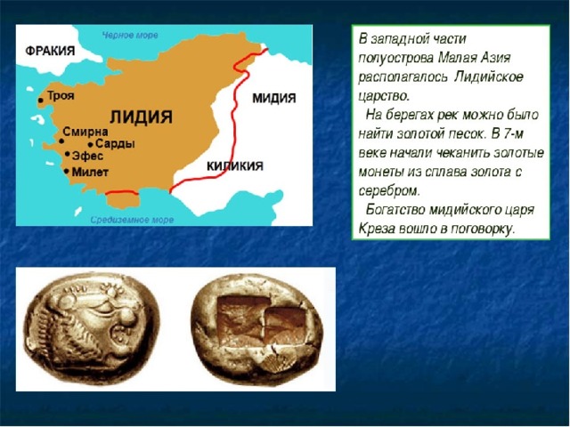 Где находится малай. Столица лидийского царства в малой Азии. Лидия государство древнее. Лидийское царство 5 класс. Лидия государство в малой Азии.