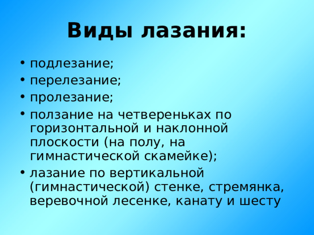 Ползание на четвереньках по гимнастической скамейке