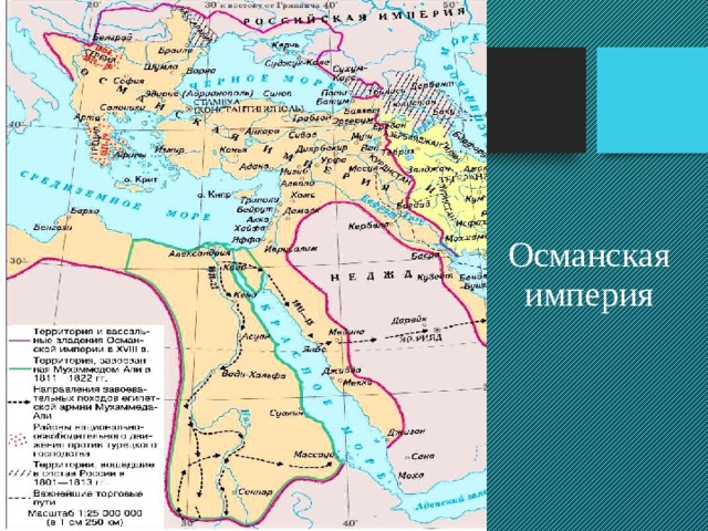 Османская империя кратко 8 класс. Османская Империя и Персия в 18 веке карта.