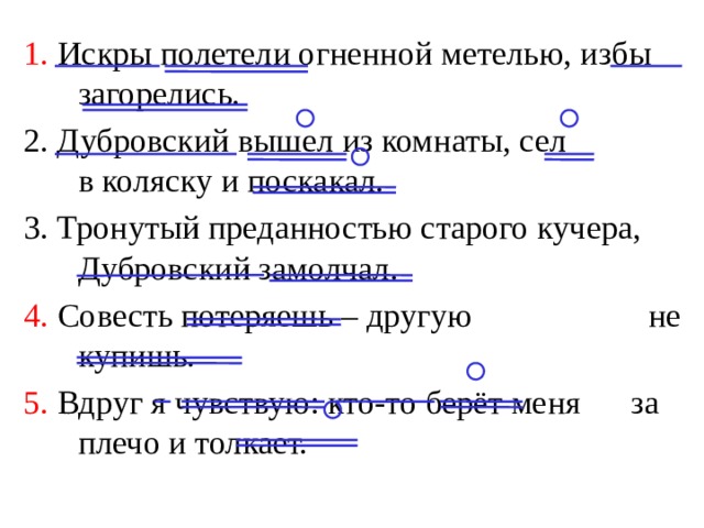 Тут раздался легкий свист и дубровский умолк