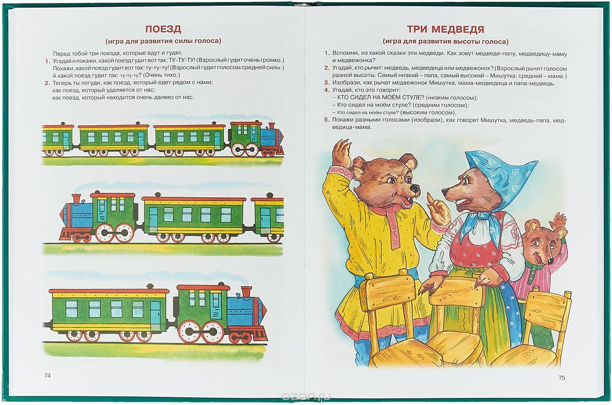 Поиграем в голоса. Развитие силы голоса. Игры на развитие силы голоса. Развитие силы голоса картинки. Упражнение громко тихо.