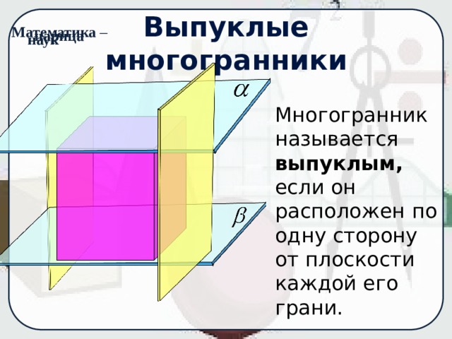 Различные виды многогранников их изображения практическая работа