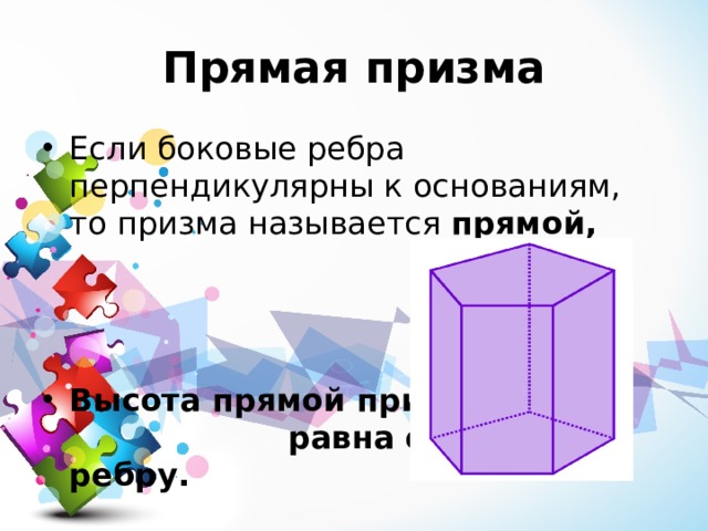 Перпендикулярная призма