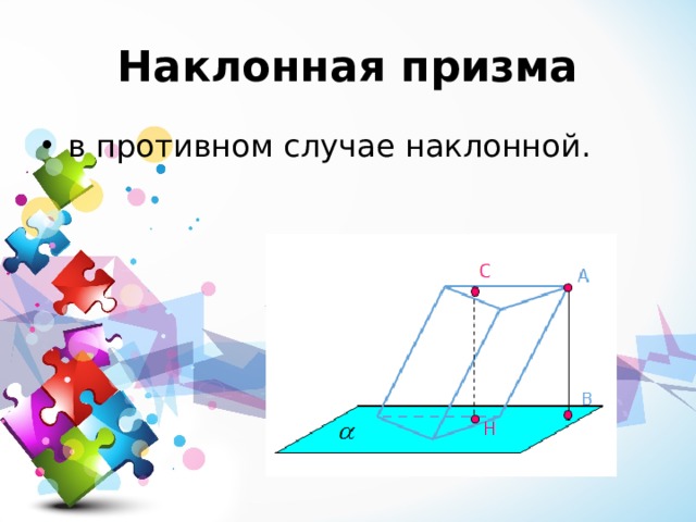 Презентация призма геометрия