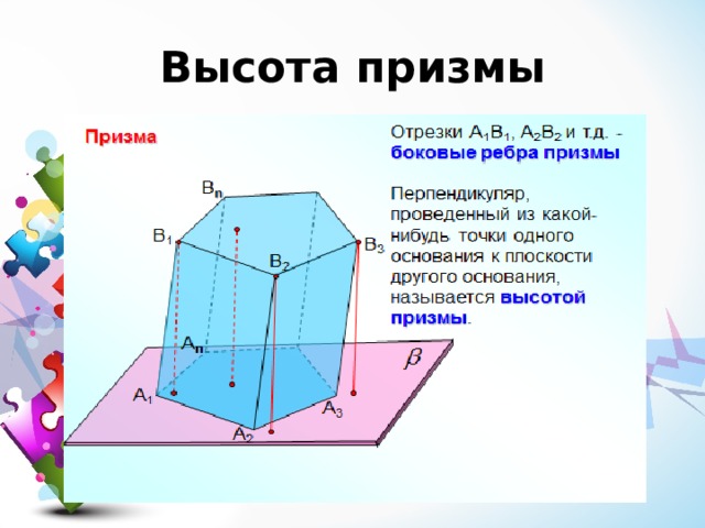 Проект призма в геометрии